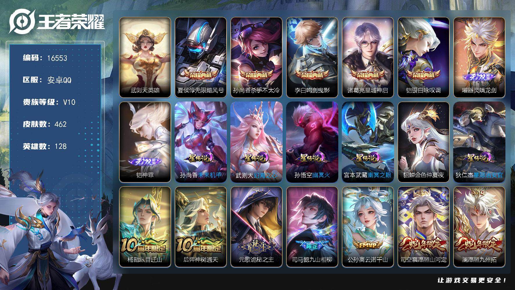 王者荣耀账号安卓QQ可换绑【游走50段 金标万战张良 金标庄周 5典藏 2无双 多传说限定号】 35按键，6星传说，2天幕，68戳戳，15王者印记，满级铭文，可二次KK6047，安卓Q-V10-462皮肤-6典藏-2无