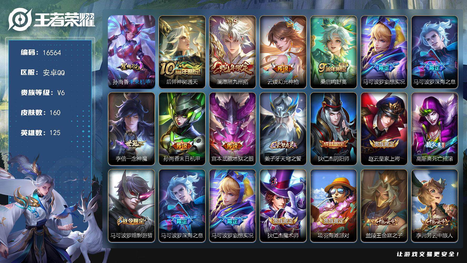 王者荣耀账号安卓QQ可换绑 4按键，1星传说，8王者印记，五级铭文190，可二次KK6051，安卓Q-V6-160皮肤-9传说-40史诗【星元皮肤】：孙尚香未来机甲【传说皮肤】：后羿神树通天，澜愿照九州拓，云缨幻光神枪