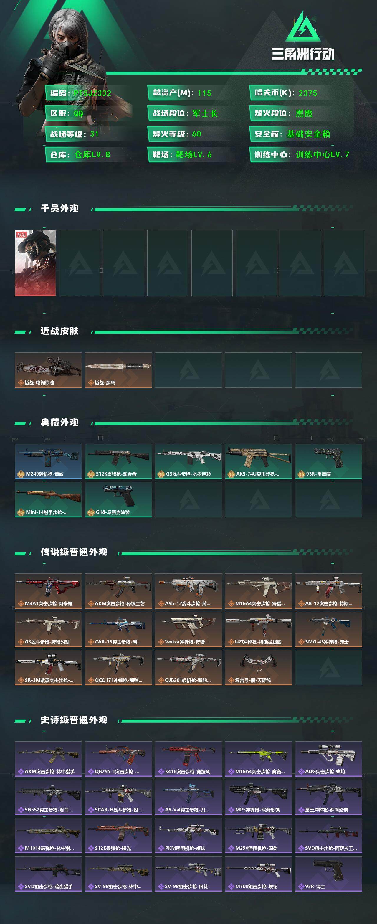 SJZCMW385549三角洲行动账号详情图2 SJZCMW385549三角洲行动账号详情图2