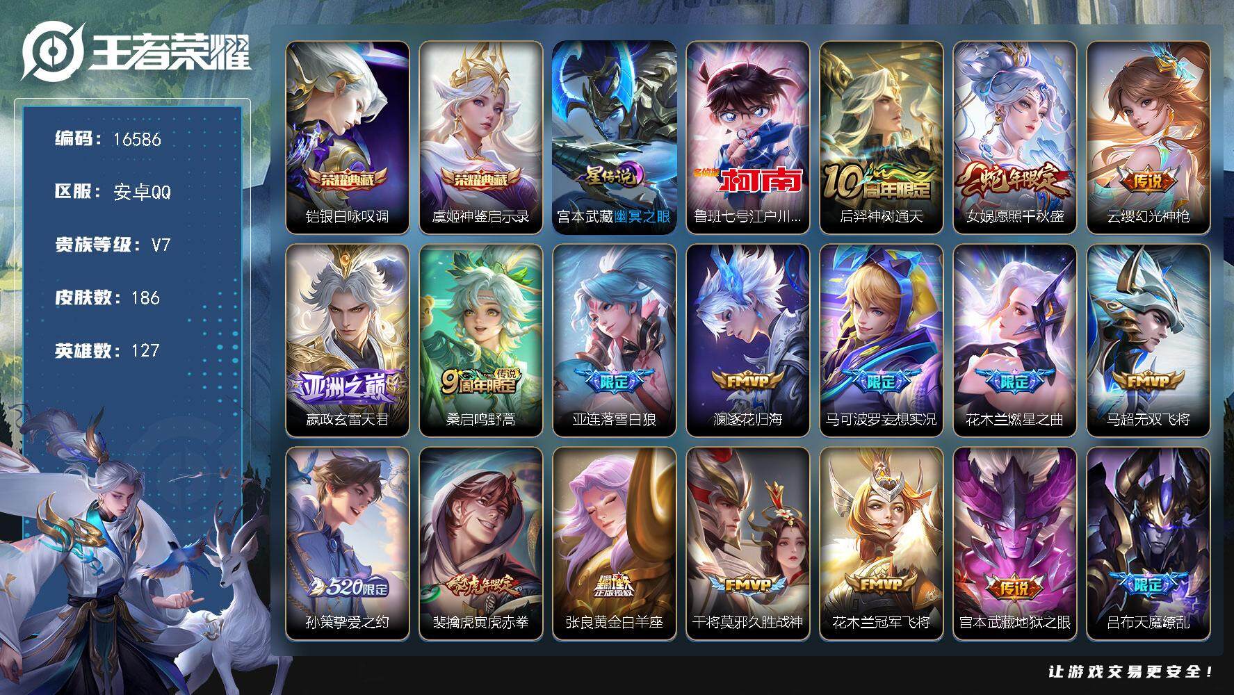 王者荣耀账号安卓QQ可换绑【V7精品号 双典藏 江户川柯南 蛇年限定 520孙策 天魔缭乱 多传说限定号】 5476星币 10按键，1星传说，8王者印记，五级铭文130，可二次KK6055，安卓Q-V7-186皮肤-2