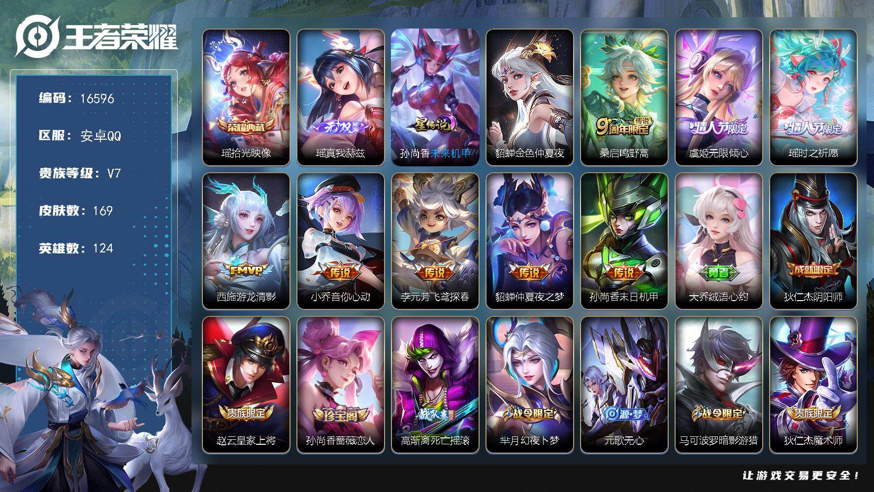 王者荣耀账号安卓QQ可换绑【精品女号 瑶典藏无双  瑶时之祈愿 多传说限定质量号】 3按键，2星传说，7王者印记，五级铭文160，可二次KK6063，安卓Q-V7-69皮肤-1典藏-1无双-8传说-45史诗【荣耀典藏】