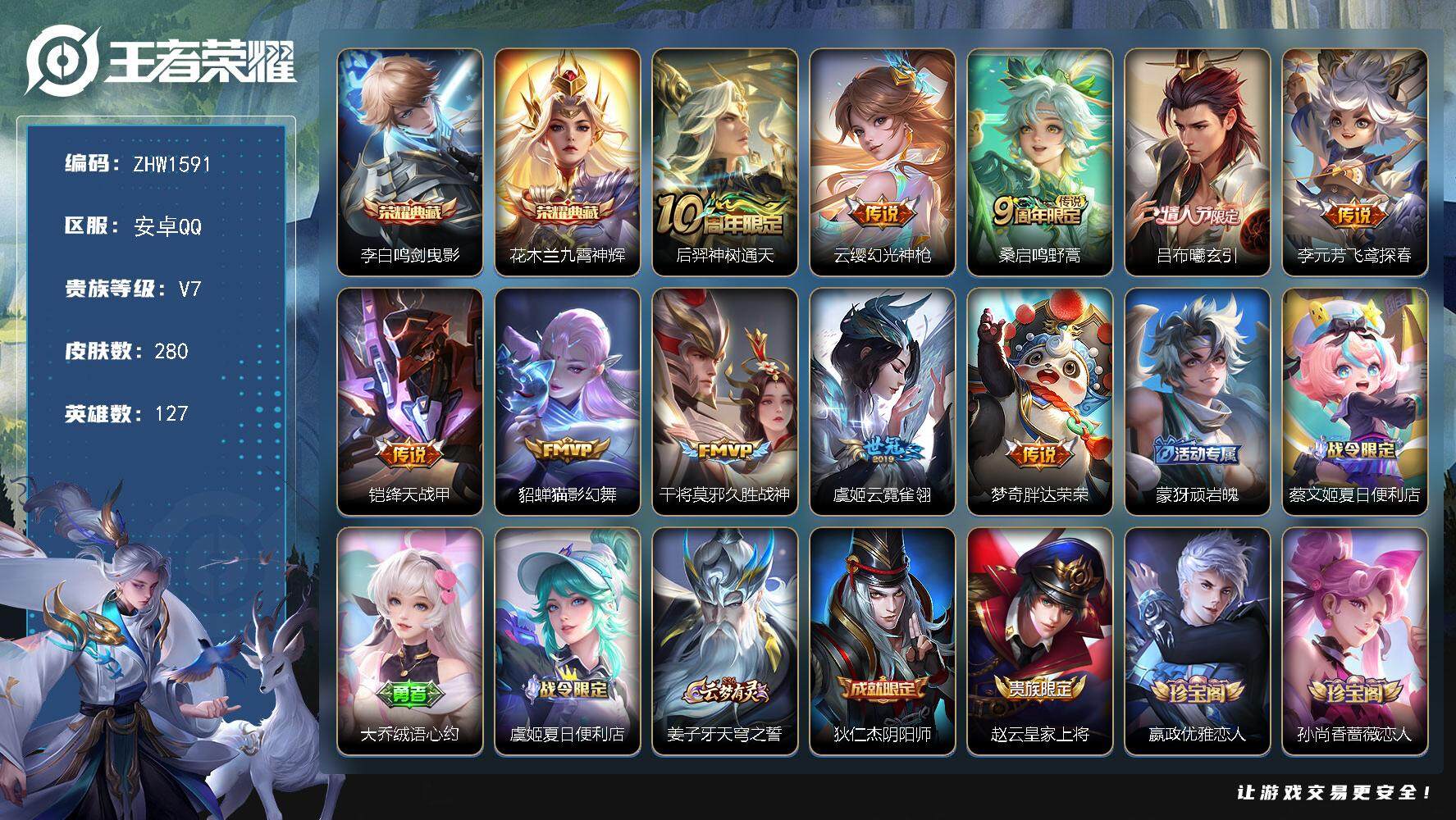 WZLX3393166王者荣耀账号详情图18 WZLX3393166王者荣耀账号详情图18