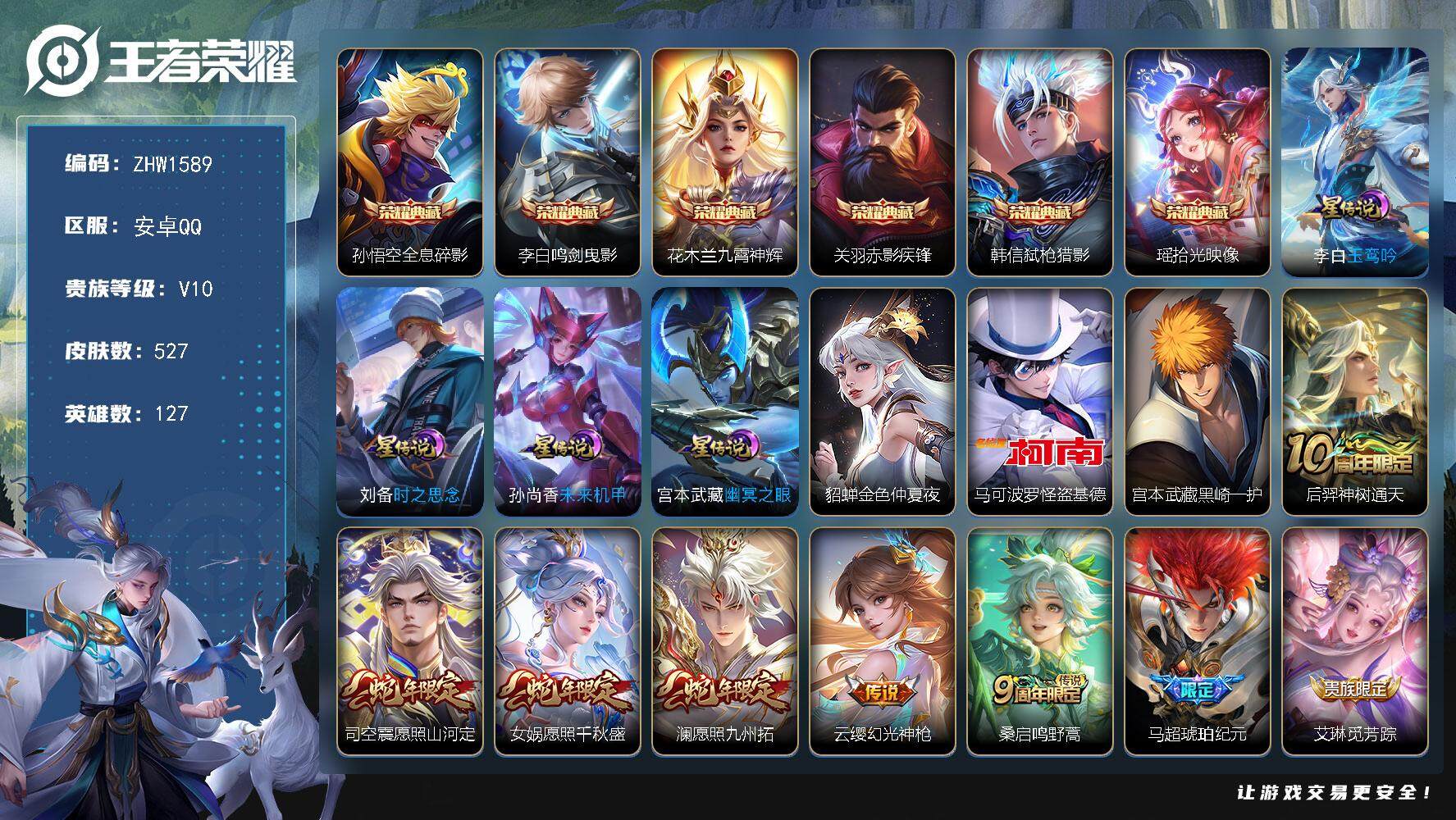 WZLX3393168王者荣耀账号详情图22 WZLX3393168王者荣耀账号详情图22