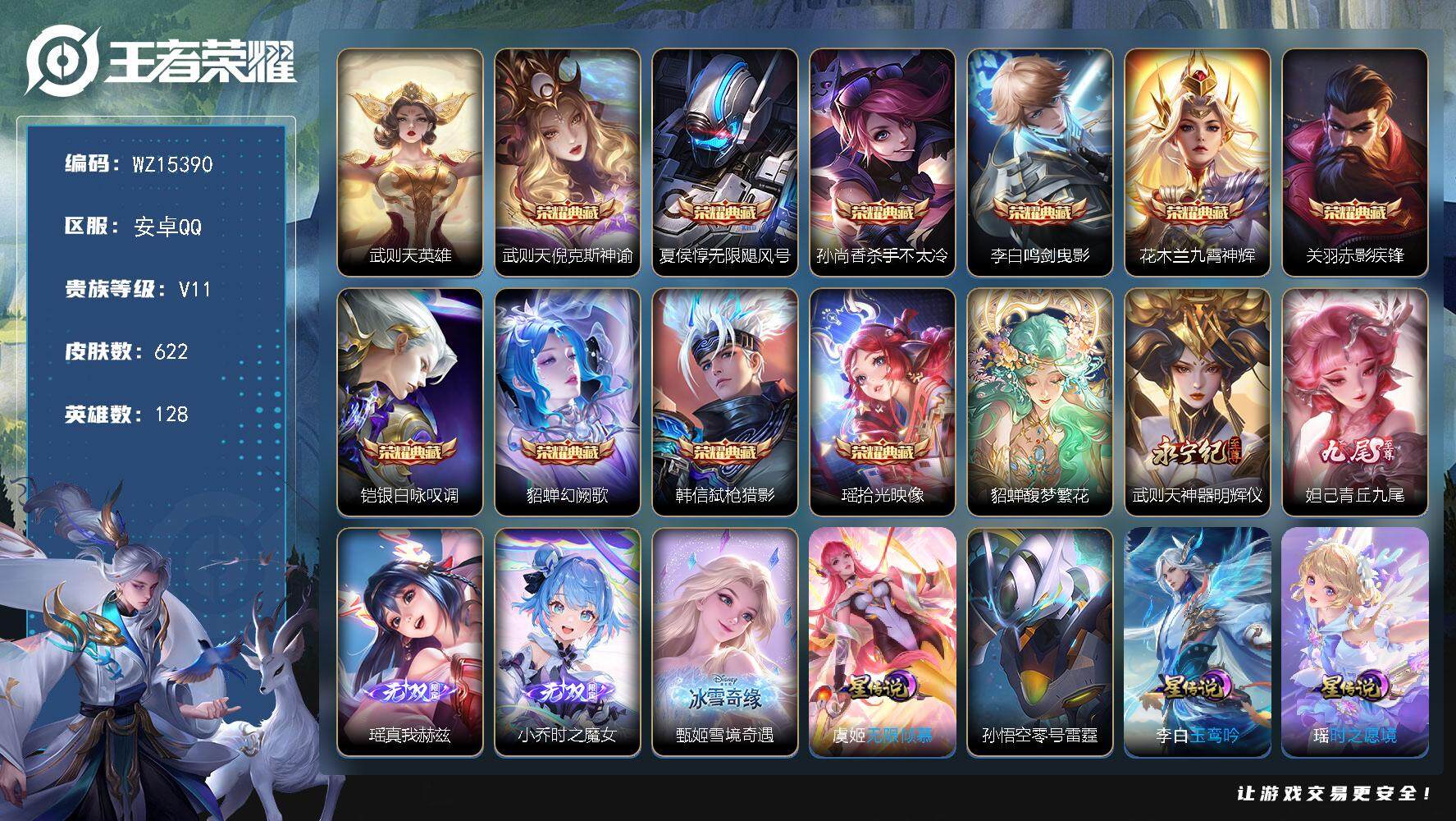 王者荣耀账号安卓QQ【WZ15390】HC11397，社交限制不影响游戏//极品女号/51段游走/满皮瑶/满皮甄姬/满皮妲己缺爱丽丝/满皮王昭君/满皮西施/1荣耀水晶未使用/4星元/9天幕，安卓Q-V11-最强王者段位