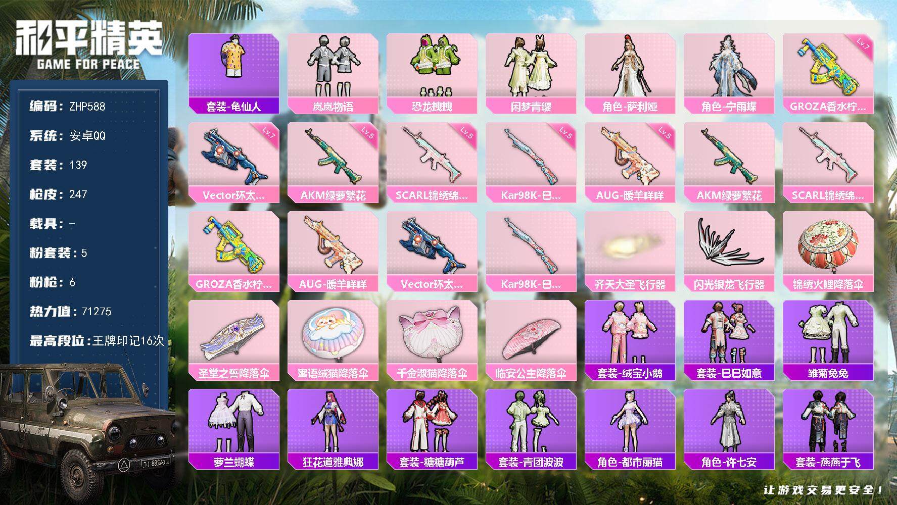 和平精英账号安卓QQ可二次【店主推荐捡漏号！可直接换绑】/地铁满天赋 安卓 手Q-5粉装-6特效枪-2粉色飞行器-7.1w热力值-16王牌印记-139套装-247枪皮【热门品类】：套装-龟仙人【粉色套装】：粉装-岚岚物