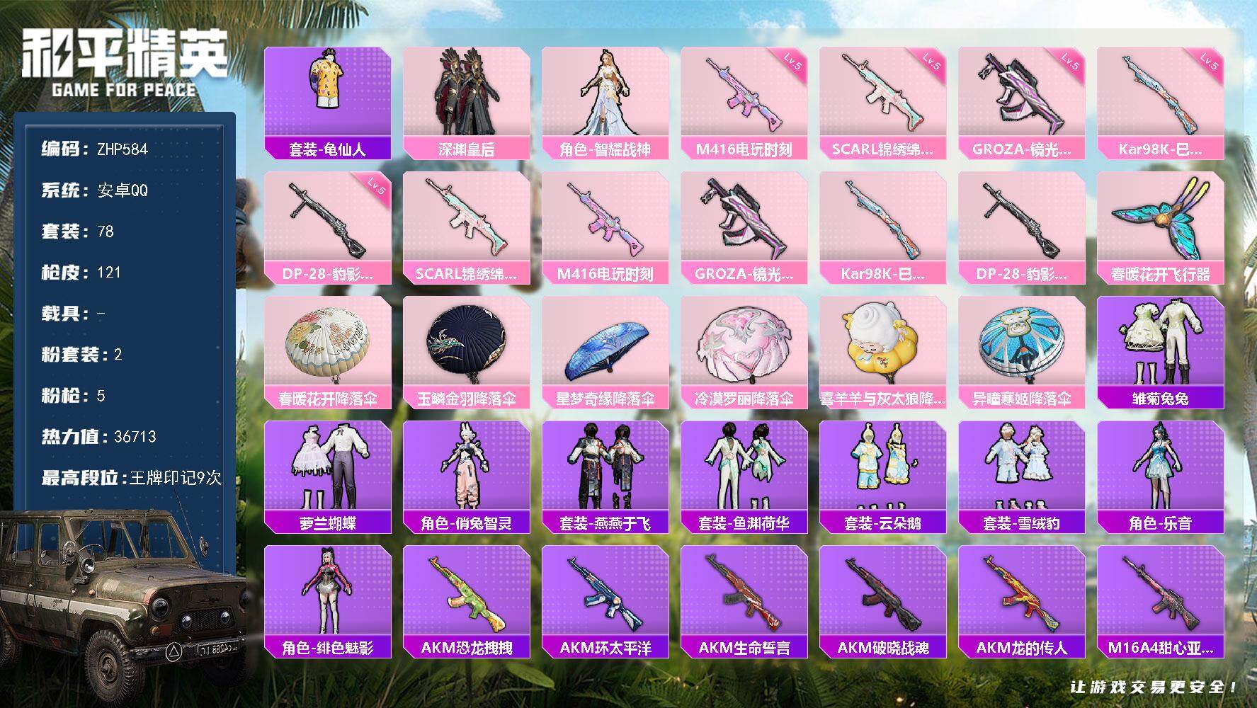 HPLX3403189和平精英账号详情图12 HPLX3403189和平精英账号详情图12