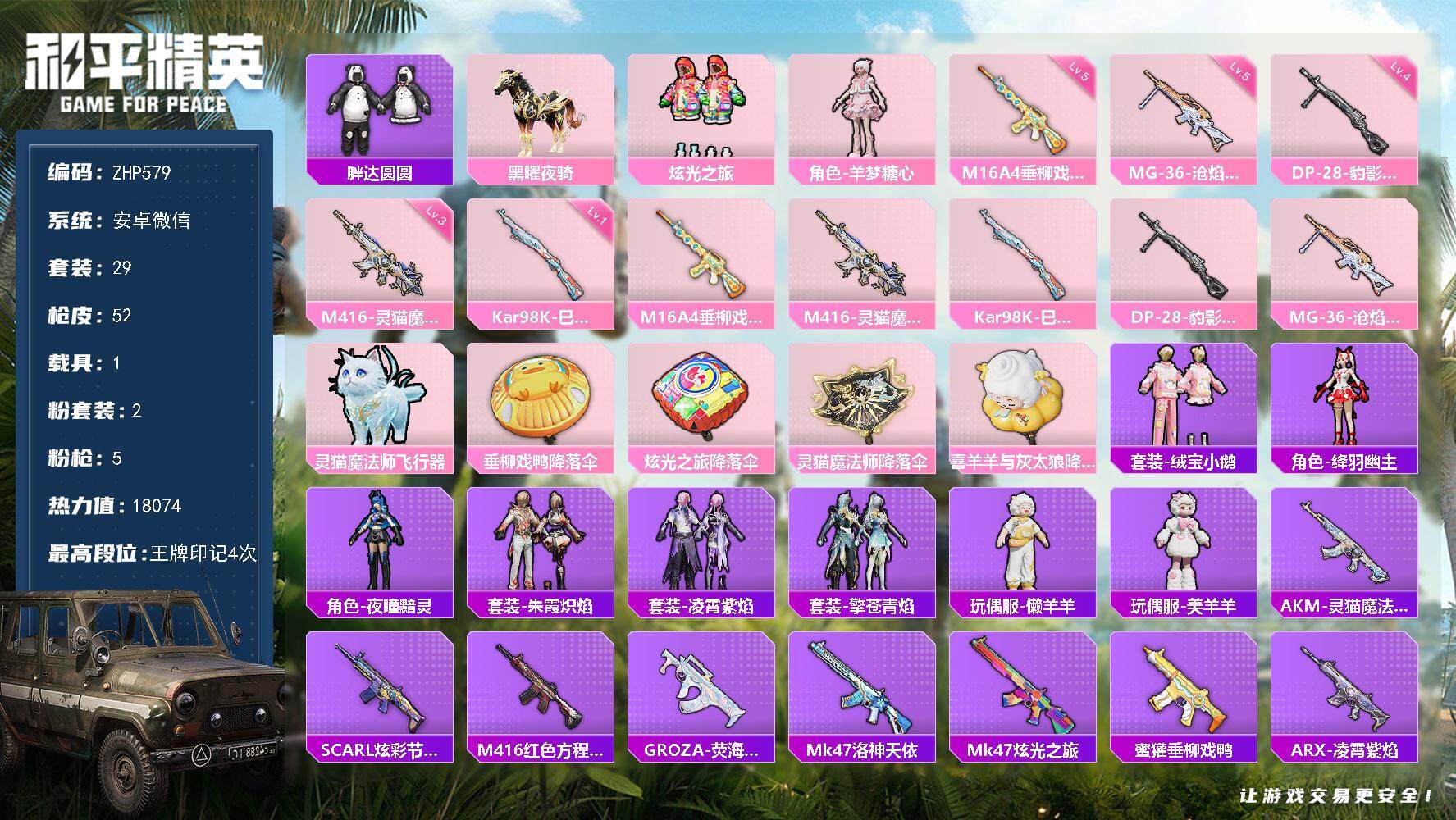 HPLX3403195和平精英账号详情图12 HPLX3403195和平精英账号详情图12