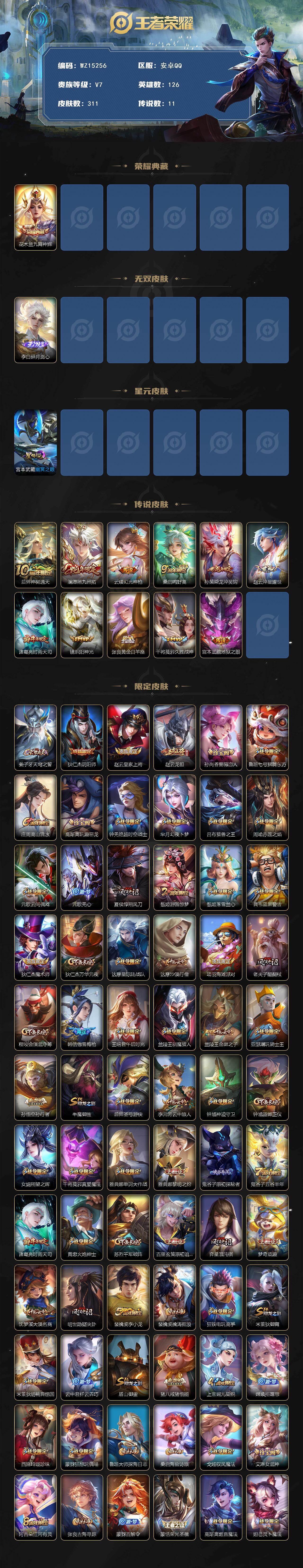 WZ0349584王者荣耀账号详情图2