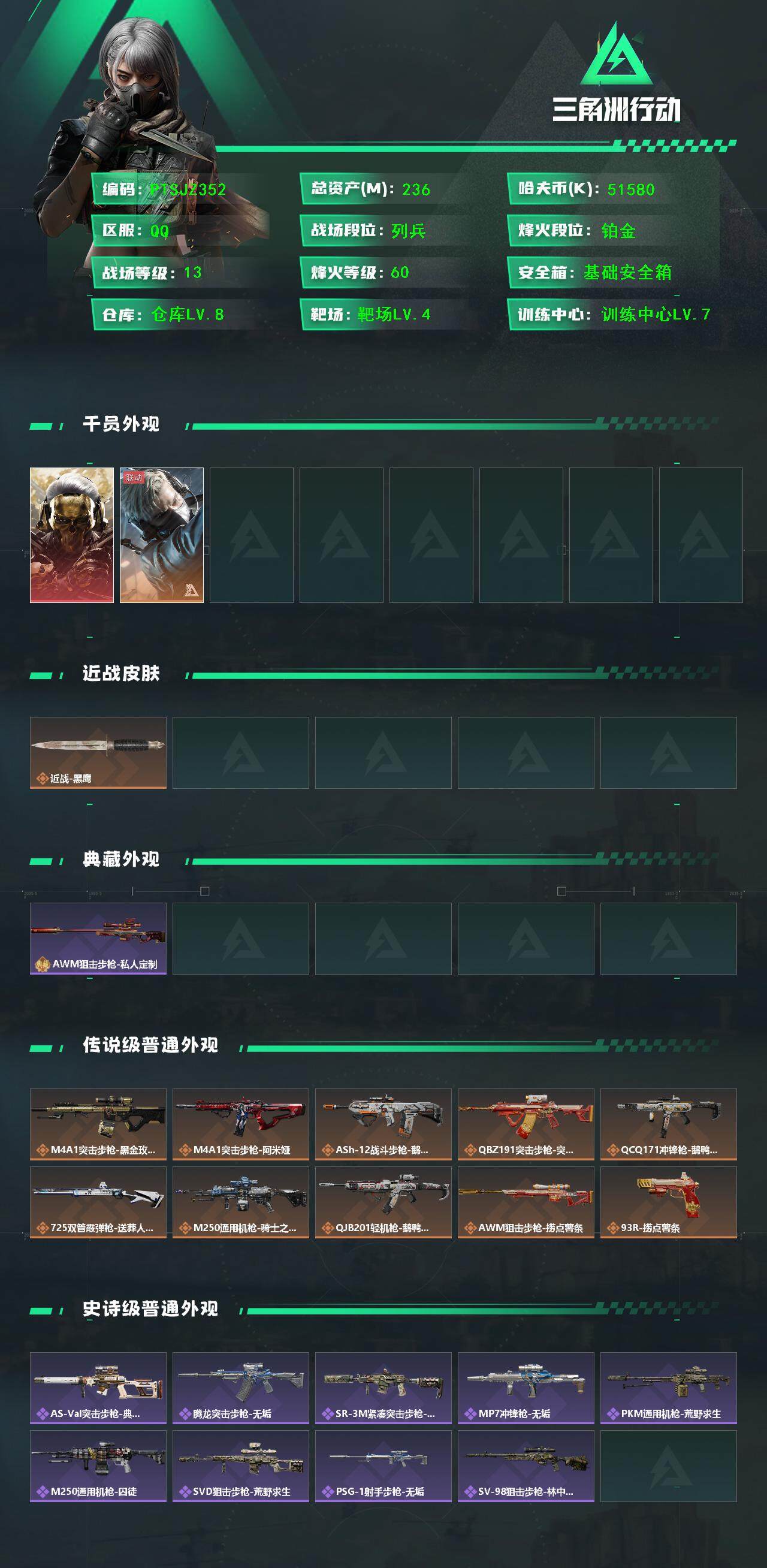 SJZCMW385552三角洲行动账号详情图2 SJZCMW385552三角洲行动账号详情图2