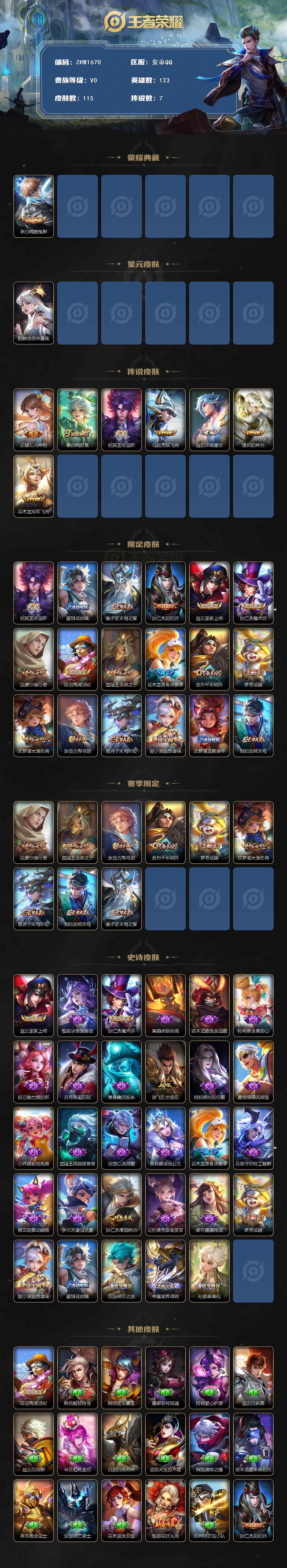 WZLE3399601王者荣耀账号详情图2