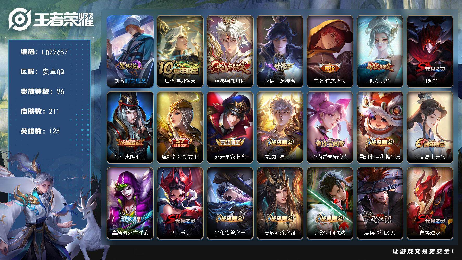 WZLX3393219王者荣耀账号详情图18 WZLX3393219王者荣耀账号详情图18