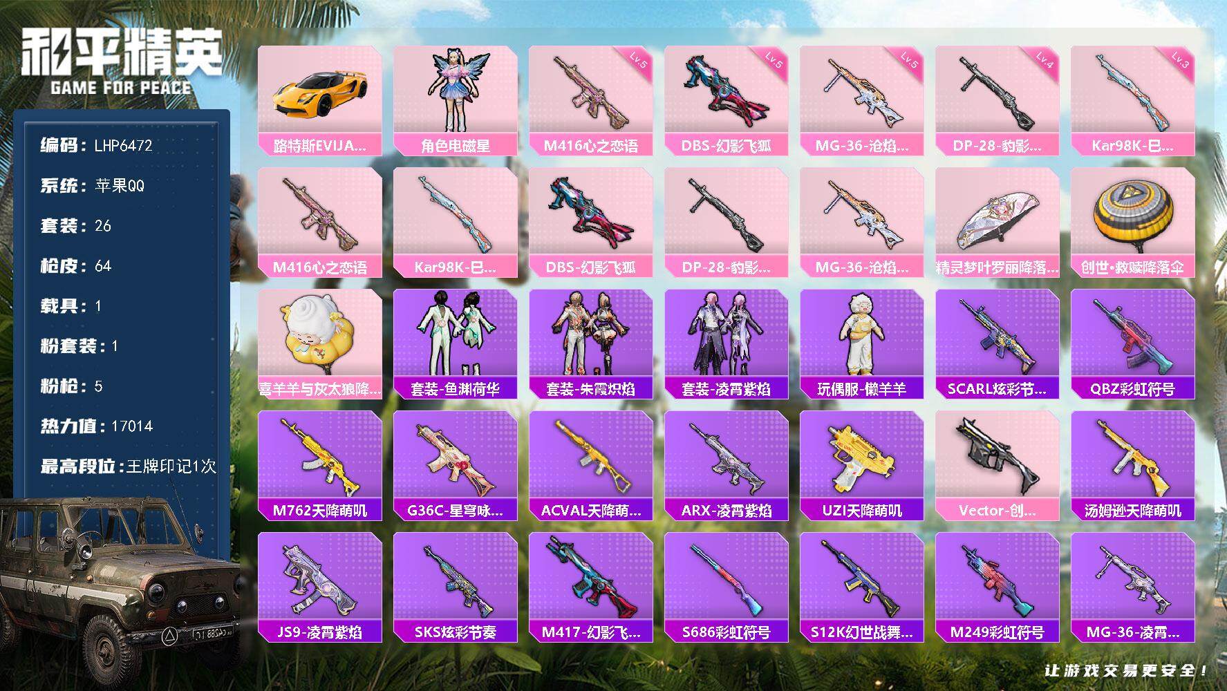 HPLX3403292和平精英账号详情图12 HPLX3403292和平精英账号详情图12