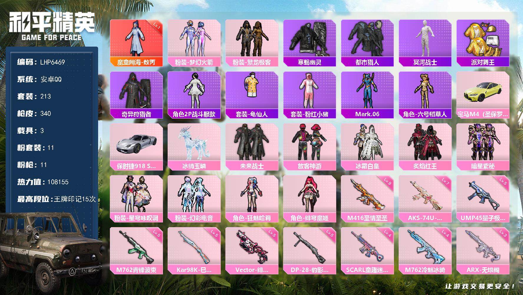 和平精英账号安卓QQ可二次【店主推荐捡漏号！可直接换绑】/素材身法号/老木乃伊/璀璨碎片1829/地铁满天赋/M416-至情至圣(九级) 安卓 手Q-1神装-11粉装-11特效枪-3载具-8粉色飞行器-10.8w热力值