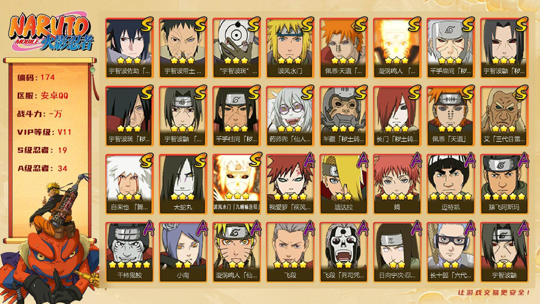 火影忍者账号安卓QQBL19S级忍者数-34A级忍者数
【1031万战力 19s忍 34a忍 天道超 白面具 破面带土】