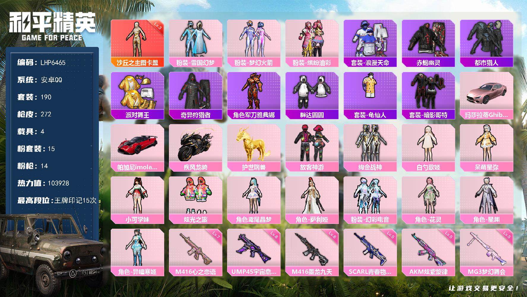 HPLX3403304和平精英账号详情图11 HPLX3403304和平精英账号详情图11