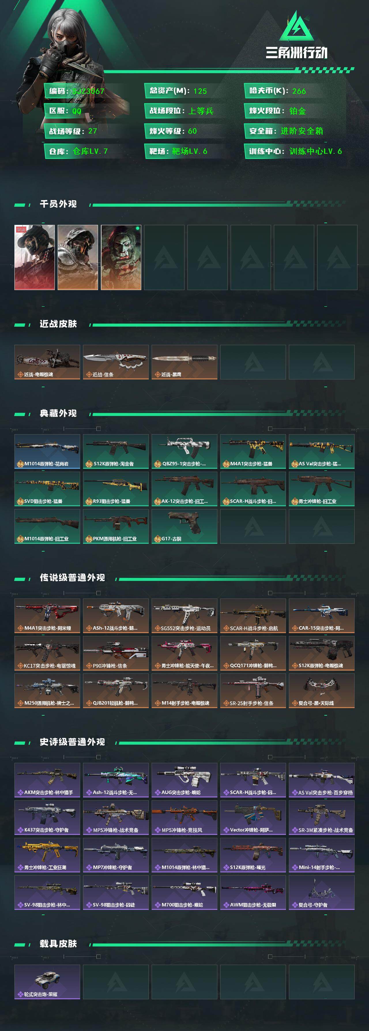 SJZQM372239三角洲行动账号详情图3 SJZQM372239三角洲行动账号详情图3