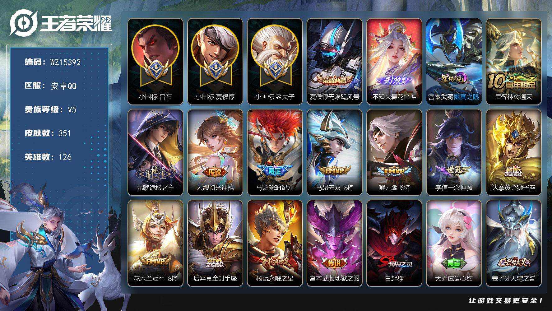 王者荣耀账号安卓QQ【WZ15392】HC11399，社交限制/小魔方/86段对抗路/1.5小国标夏侯惇/1.4小国标吕布/1.4小国标老夫子/1.5花木兰-马超/1.1不知火舞-项羽/1.0元歌，安卓Q-V5-最强王