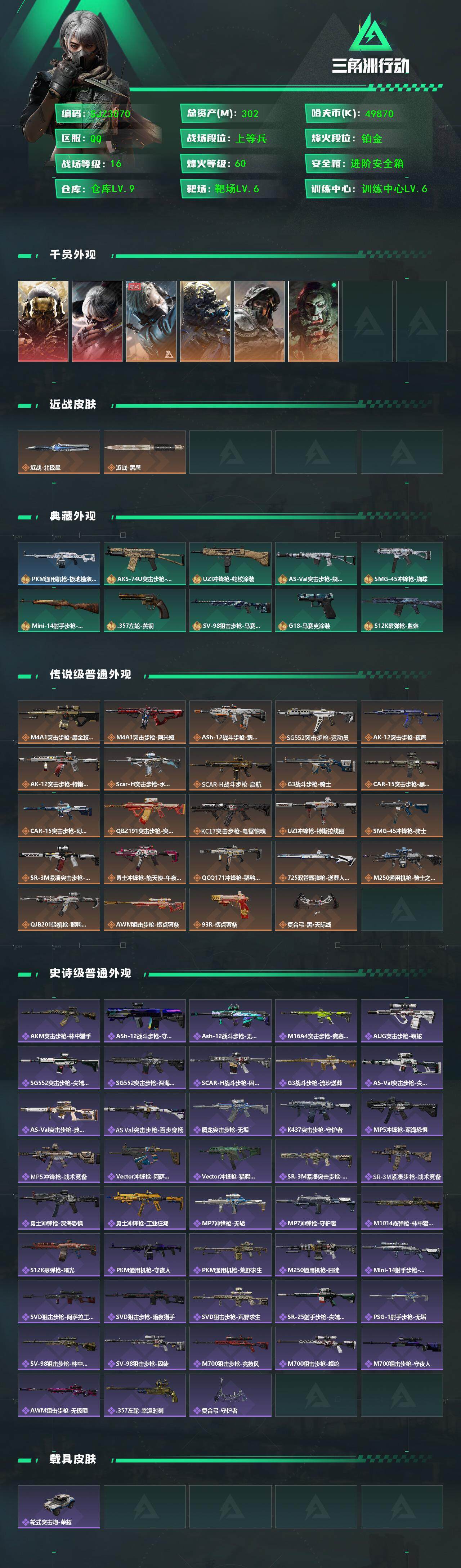 SJZQM372211三角洲行动账号详情图3 SJZQM372211三角洲行动账号详情图3