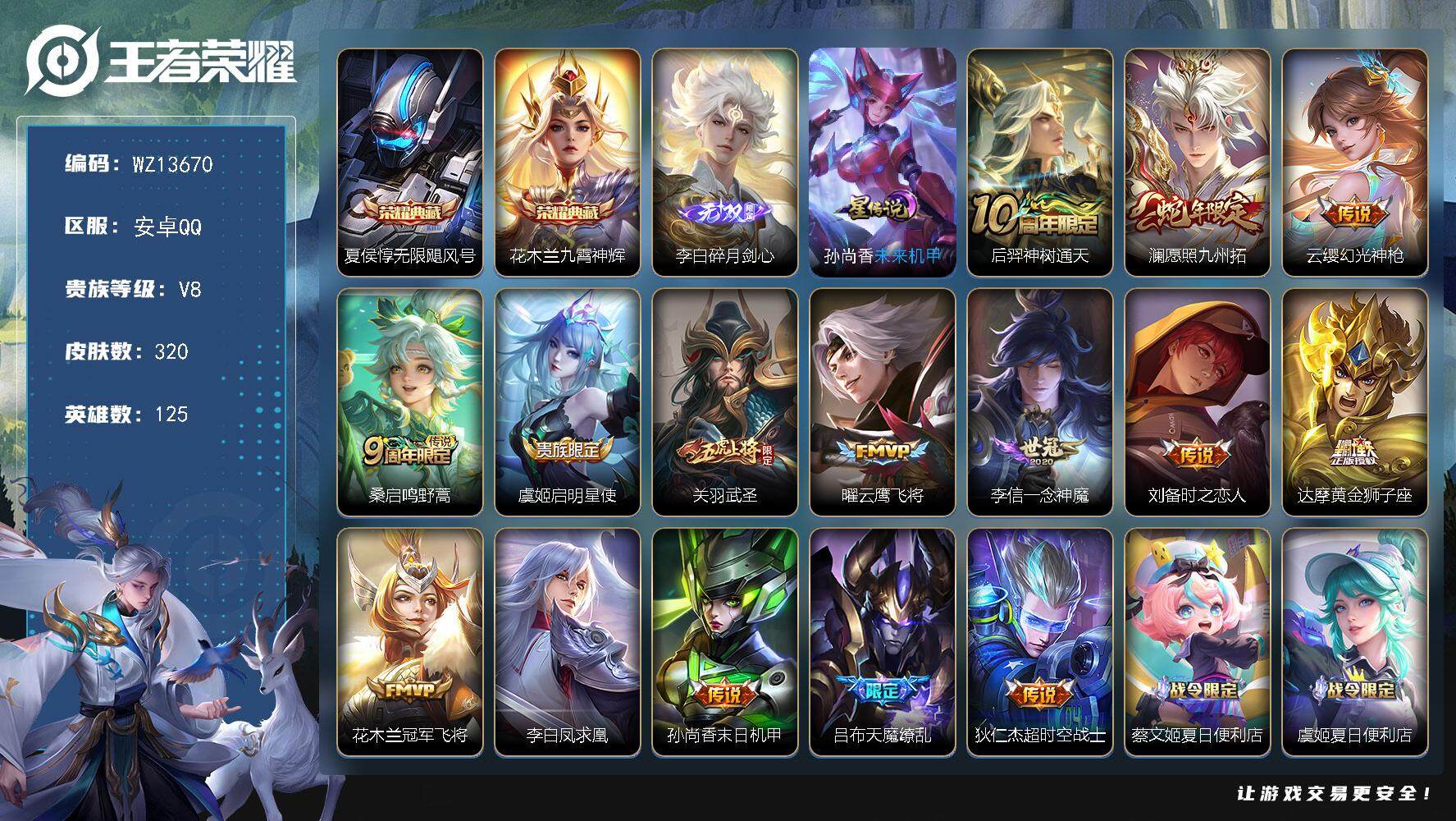 王者荣耀账号安卓QQ【WZ13670】HC90587，1星元/5按键/有钱包，安卓Q-V8-永恒钻石III段位-125英雄-320皮肤-2典藏-0珍品无双-1无双-0珍品传说-15传说-87史诗
【英雄全皮】：达摩全皮