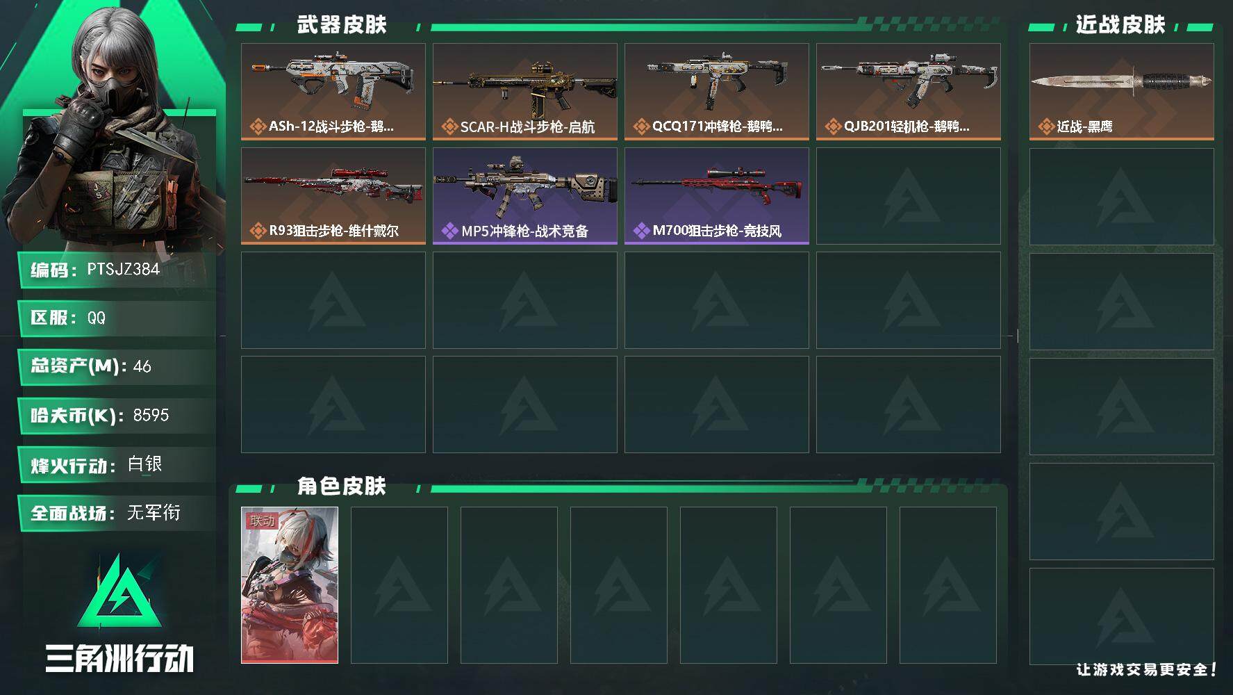 三角洲行动账号QQ【PTSJZ384】【限时秒杀】38595k哈伏币-44m流动资产-38烽火等级-白银-1战场等级-