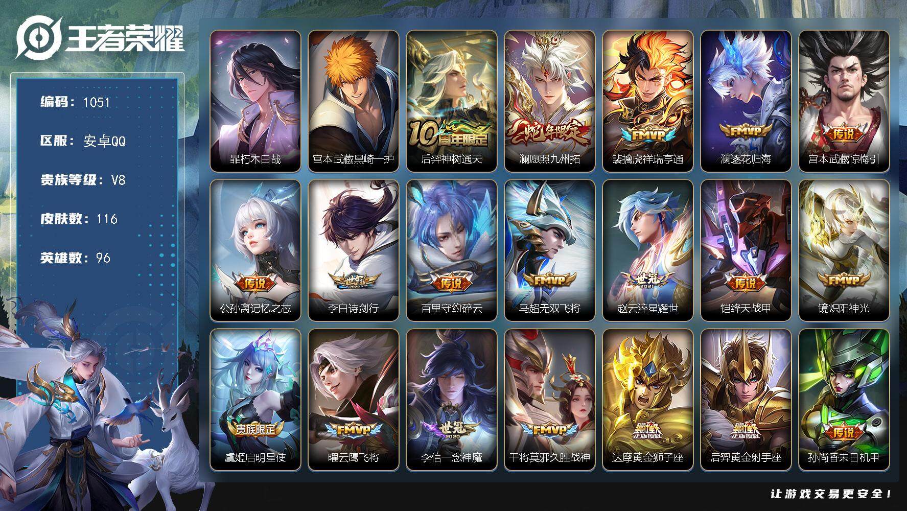 王者荣耀账号安卓QQBL安卓Q-V8-最强王者段位-96英雄-116皮肤-2珍品传说-19传说-30史诗
【秒换绑男神号
