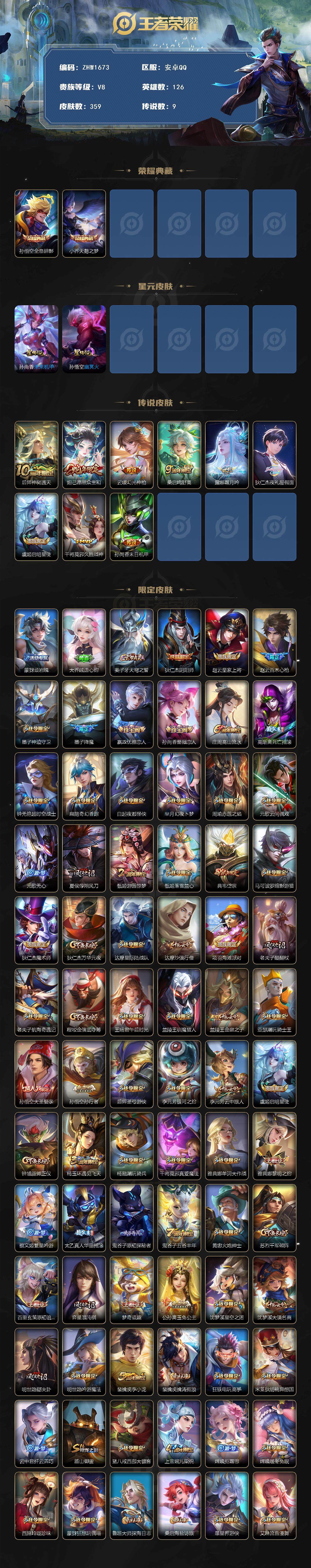 WZLX3399559王者荣耀账号详情图2