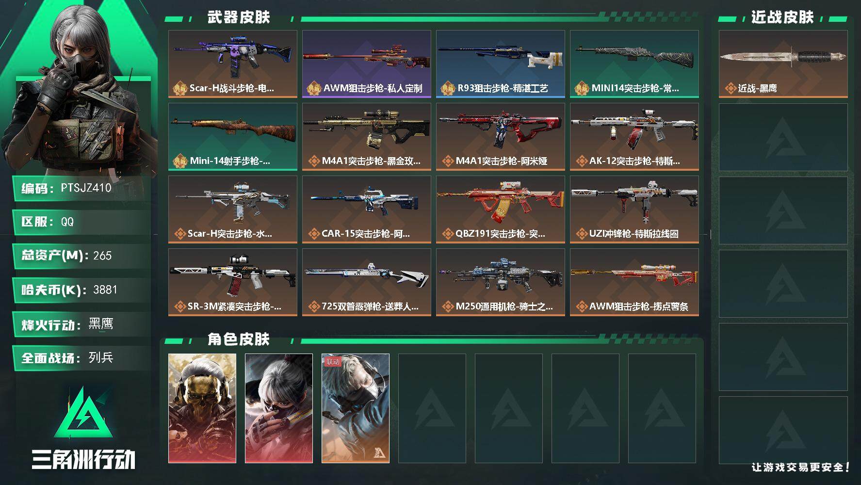 三角洲行动账号QQ【PTSJZ410】【限时秒杀】3881k哈伏币-200m流动资产-60烽火等级-黑鹰-18战场等级