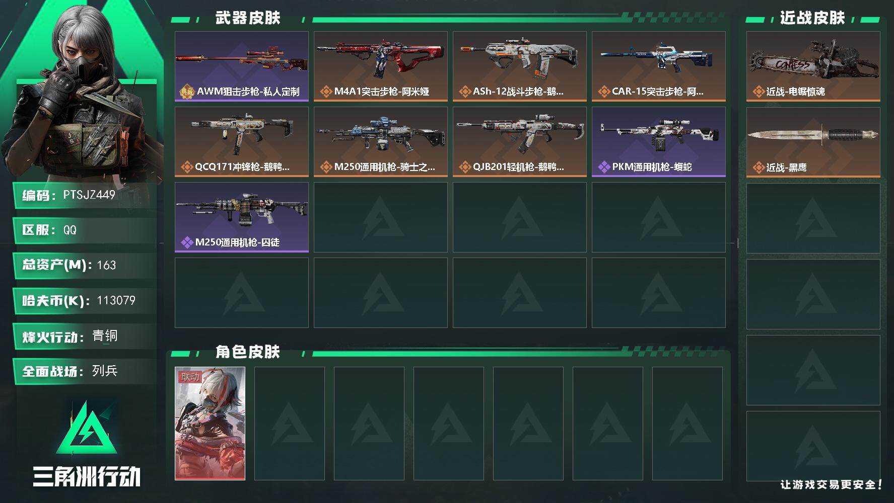 三角洲行动账号QQ【PTSJZ449】【限时秒杀】k哈伏币-159m流动资产-57烽火等级-青铜-6战场等级-列兵
【