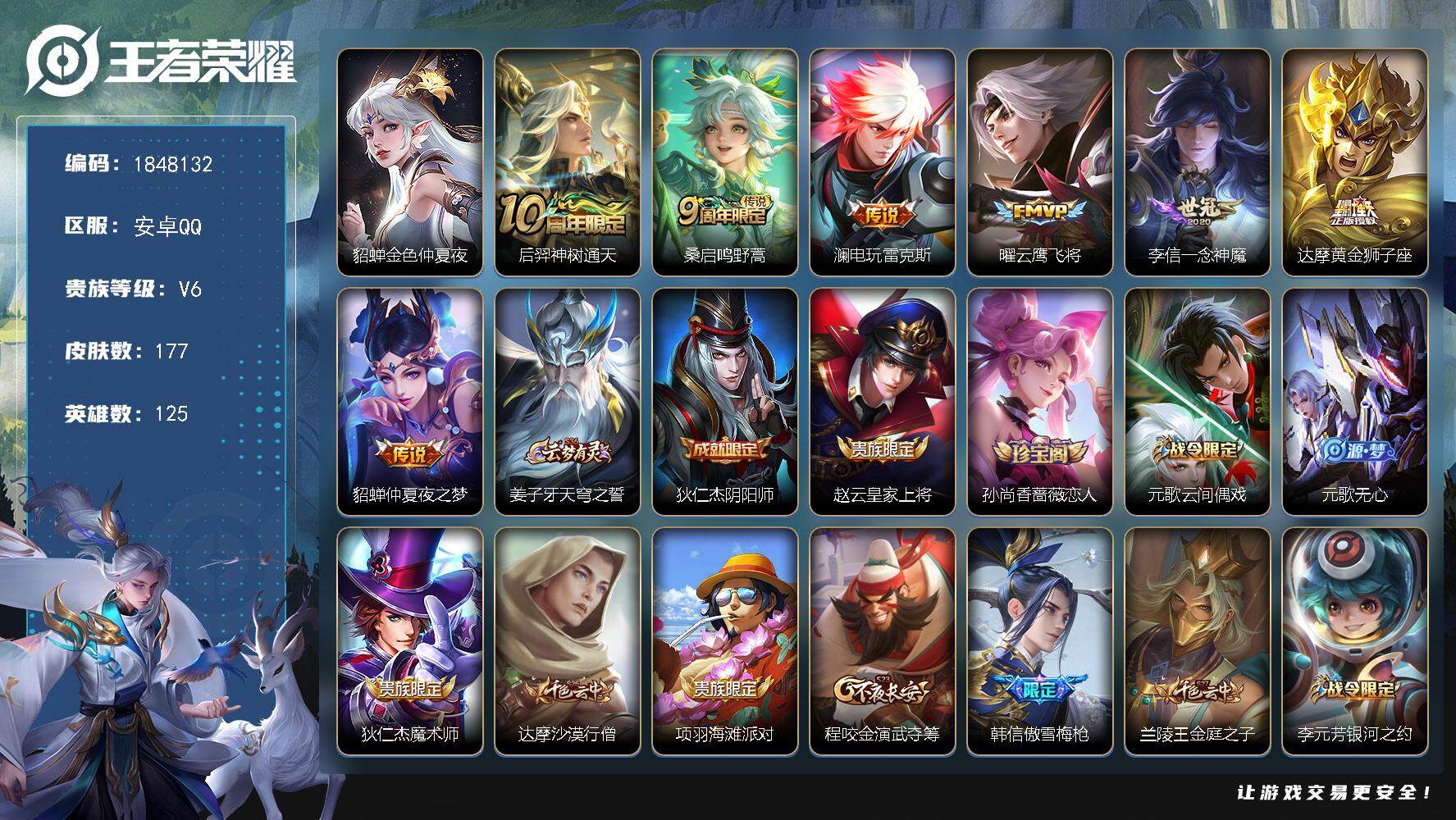 王者荣耀账号安卓QQW11099，，可立即换绑无需挂单养号，，铭文满级，，传说7，，，星传说1，，，按键6，，，夺宝18