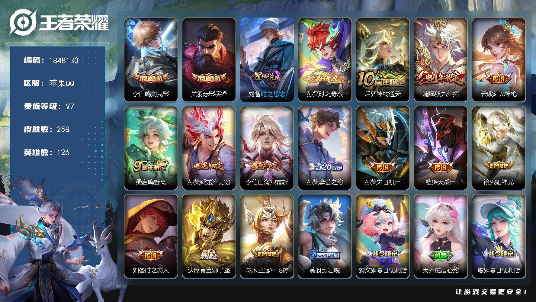 王者荣耀账号苹果QQW11092，，可立即换绑无需挂单养号，背包有水晶1颗，，铭文满级，，，典藏2，传说13，，，星传说