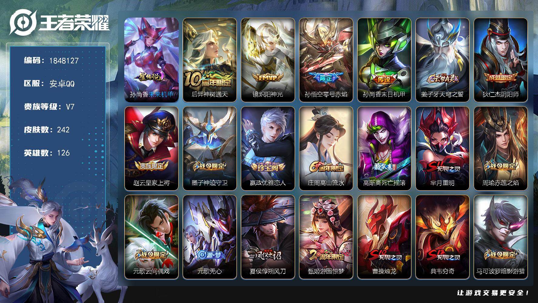 王者荣耀账号安卓QQW11087，，可立即换绑无需挂单养号，，铭文满级，传说4，，星传说1，，，按键2，，，夺宝289，