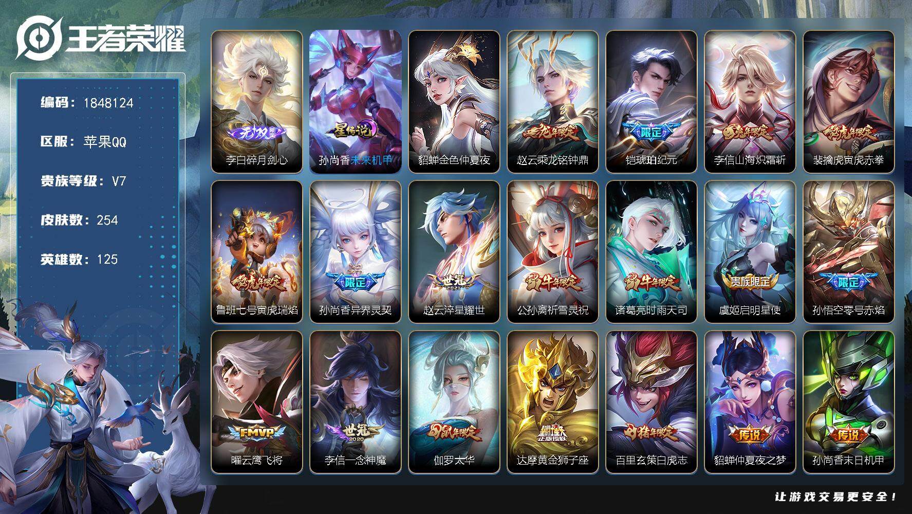王者荣耀账号苹果QQW11079，，可立即换绑无需挂单养号，，铭文满级，，，传说18，，，星传说2，，，按键2，，，夺宝