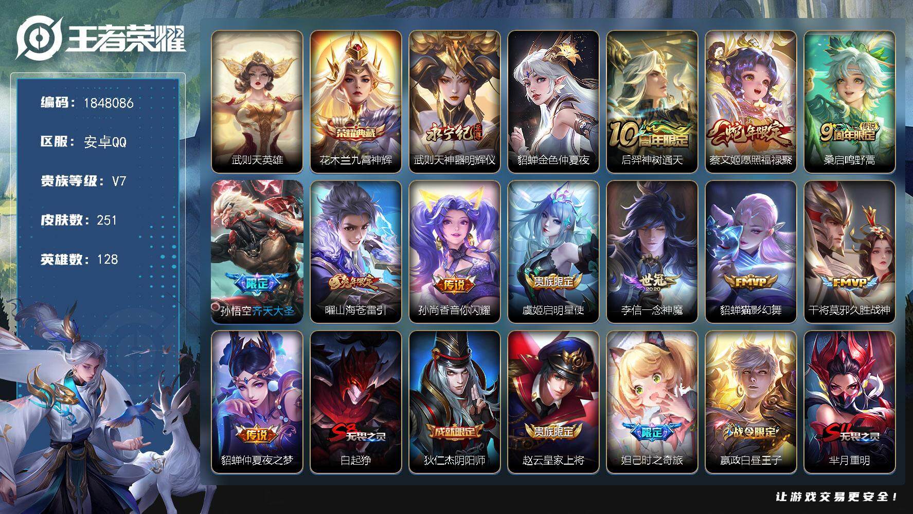 王者荣耀账号安卓QQW11069，，可立即换绑无需挂单养号，，，铭文满级，，典藏1，，传说11，，，星传说1，，，按键6