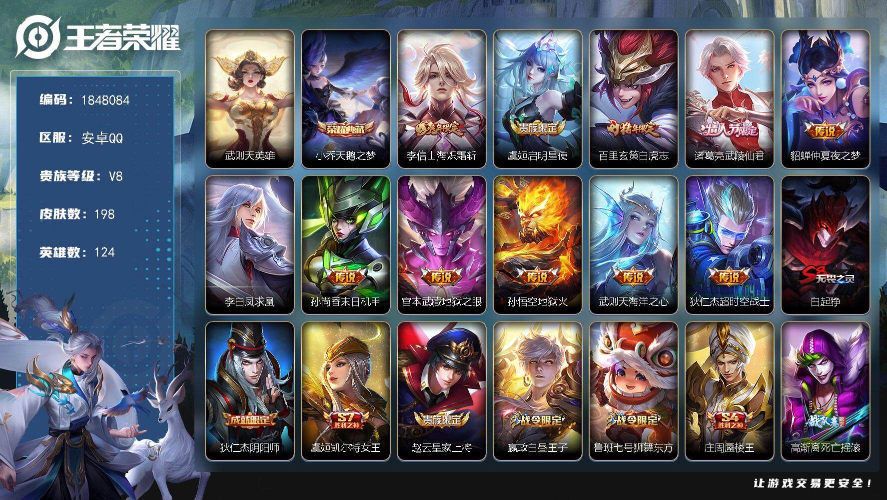 王者荣耀账号安卓QQW11067  可立即换绑无需挂单养号  铭文满级 典藏1  传说11  夺宝178  安卓Q-V8