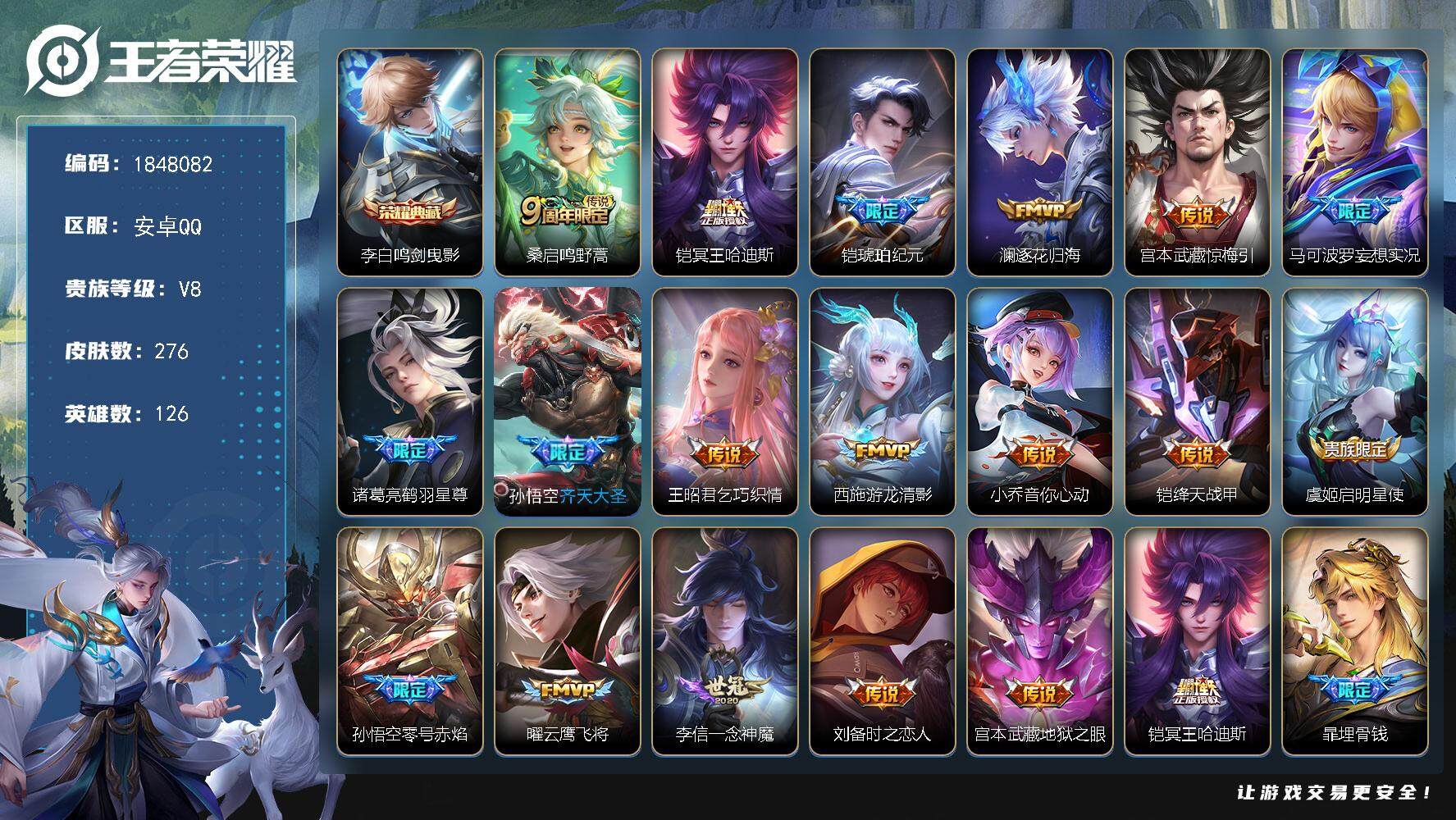 王者荣耀账号安卓QQW11064  可立即换绑无需挂单养号  铭文满级  典藏1  传说18  按键15   夺宝100