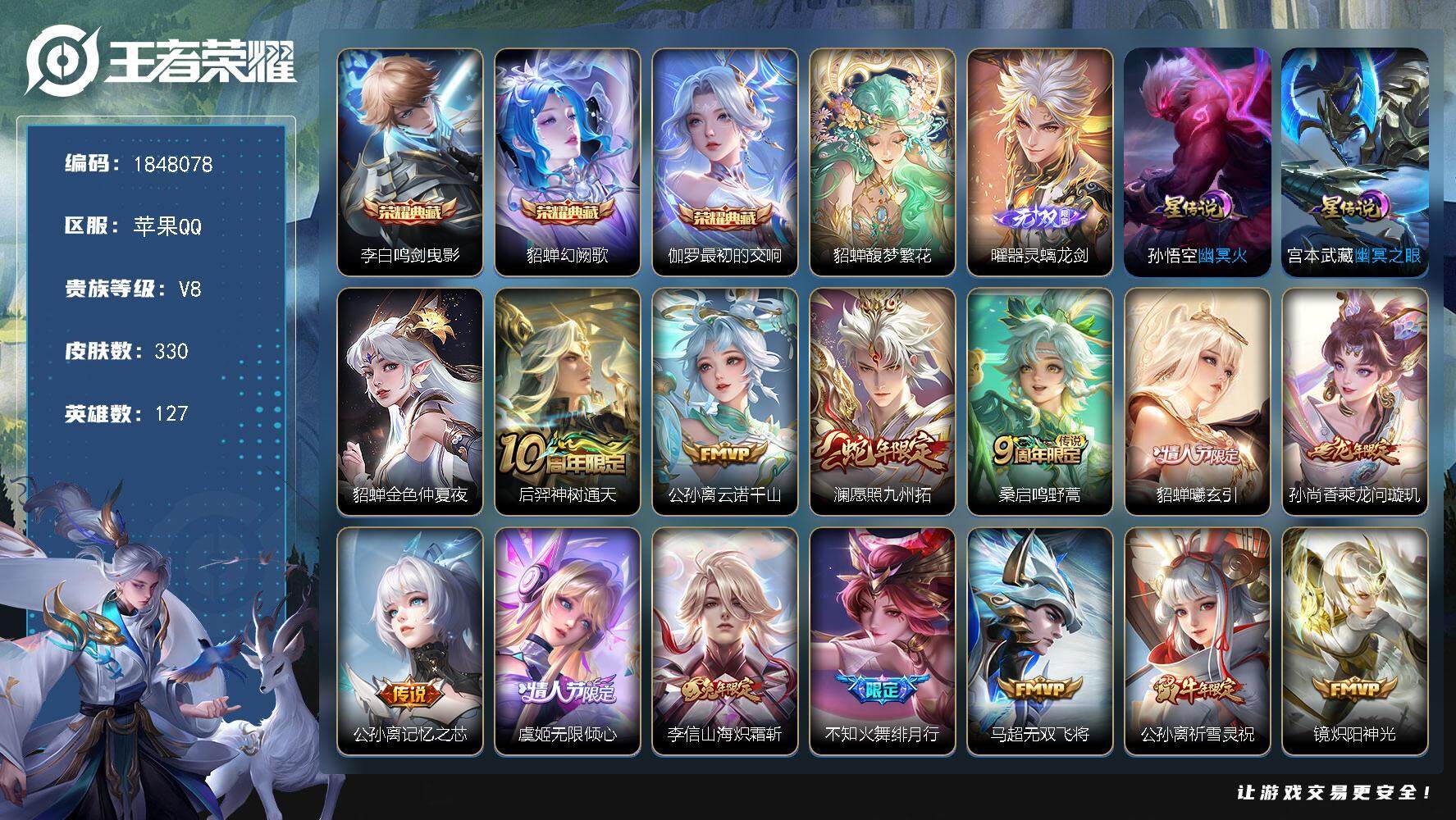 王者荣耀账号苹果QQW11048，，可立即换绑无需挂单养号，，，铭文满级，，典藏3，，传说20，，星传说3，，，按键10
