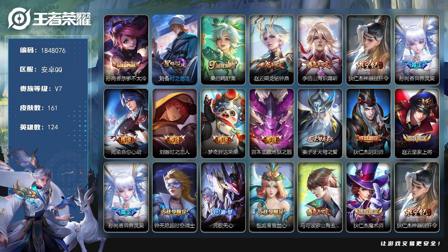 王者荣耀账号安卓QQW11068，，，可立即换绑无需挂单养号，，铭文满级，，典藏1，，传说9，，星传说1，，，按键4，，