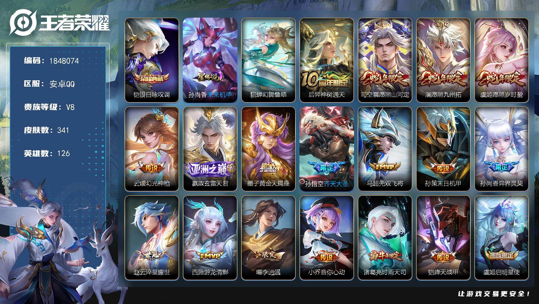 王者荣耀账号安卓QQW11060，，可立即换绑无需挂单养号，，铭文满级，，，典藏1，，传说25，，，星传说2，，，按键1