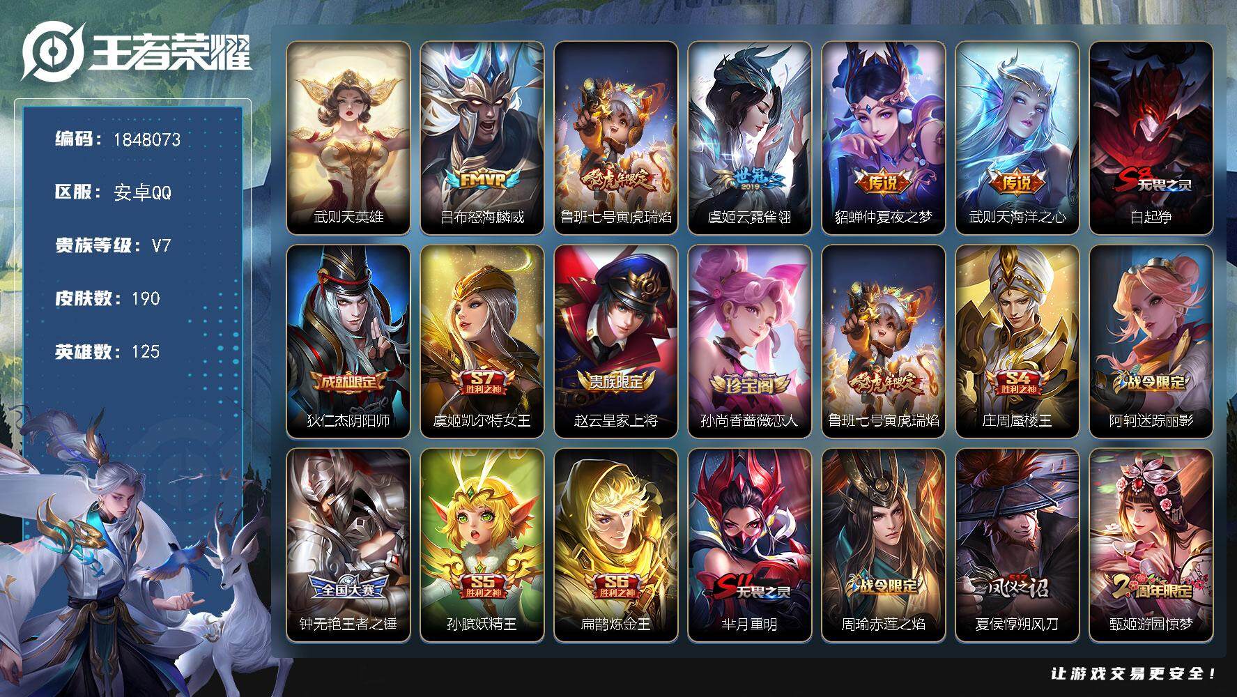 王者荣耀账号安卓QQW11057  可立即换绑无需挂单养号  铭文满级   典藏1  传说5  按键1  夺宝53  安