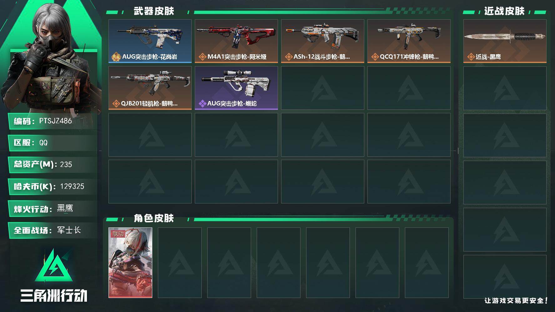 三角洲行动账号QQ【PTSJZ486】【限时秒杀】k哈伏币-224m流动资产-60烽火等级-黑鹰-20战场等级-军士长