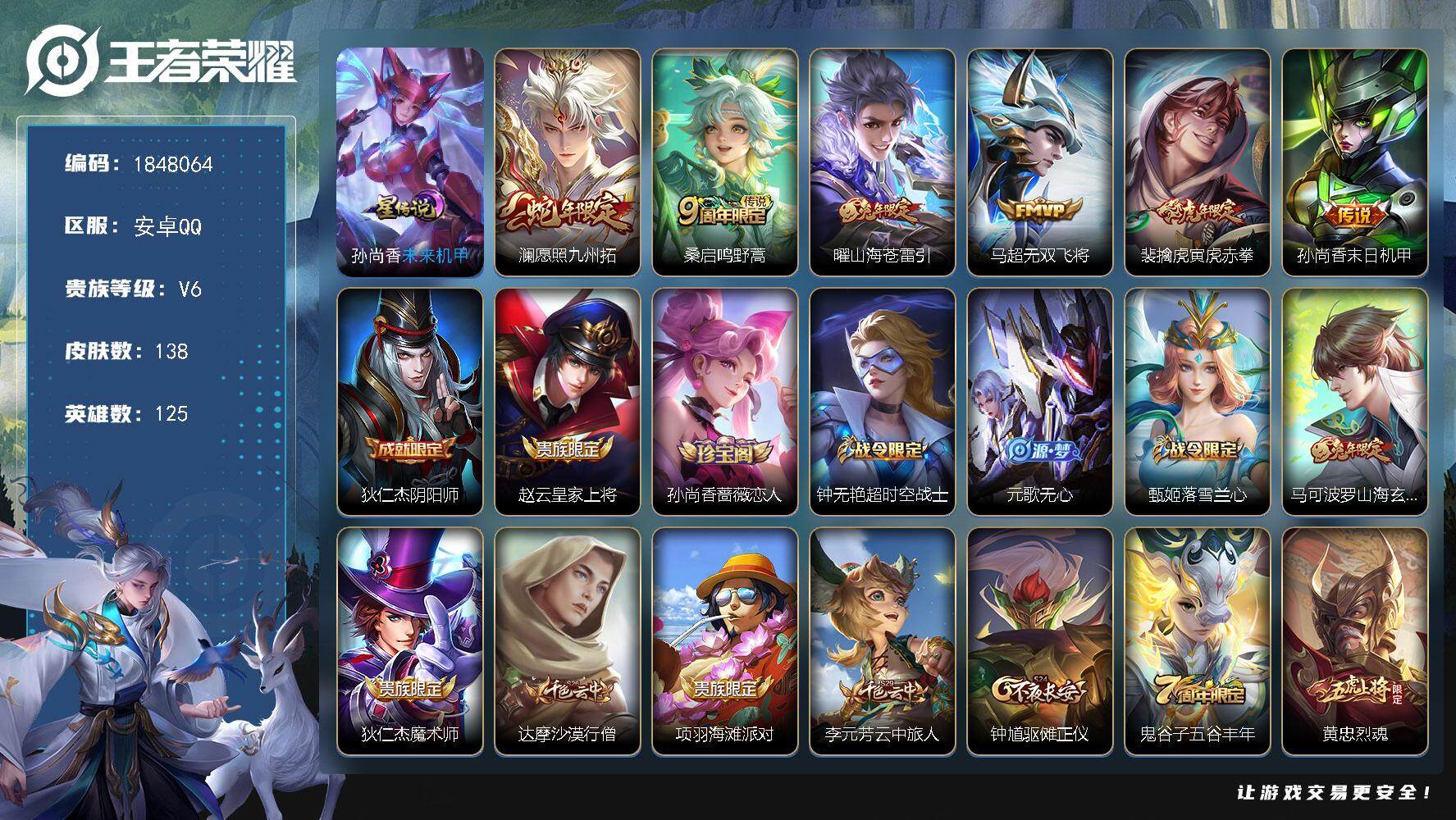 王者荣耀账号安卓QQW11024，，可立即换绑无需挂单养号，，铭文满级，，传说6，，星传说1，按键1，夺宝222，安卓Q