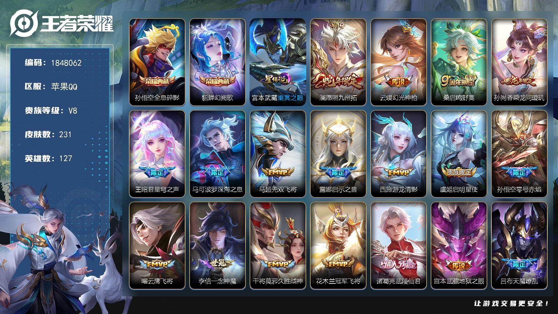 王者荣耀账号苹果QQW11021，，可立即换绑无需挂单养号，，铭文满级，，典藏2，传说18，，，星传说1，，按键9，，夺