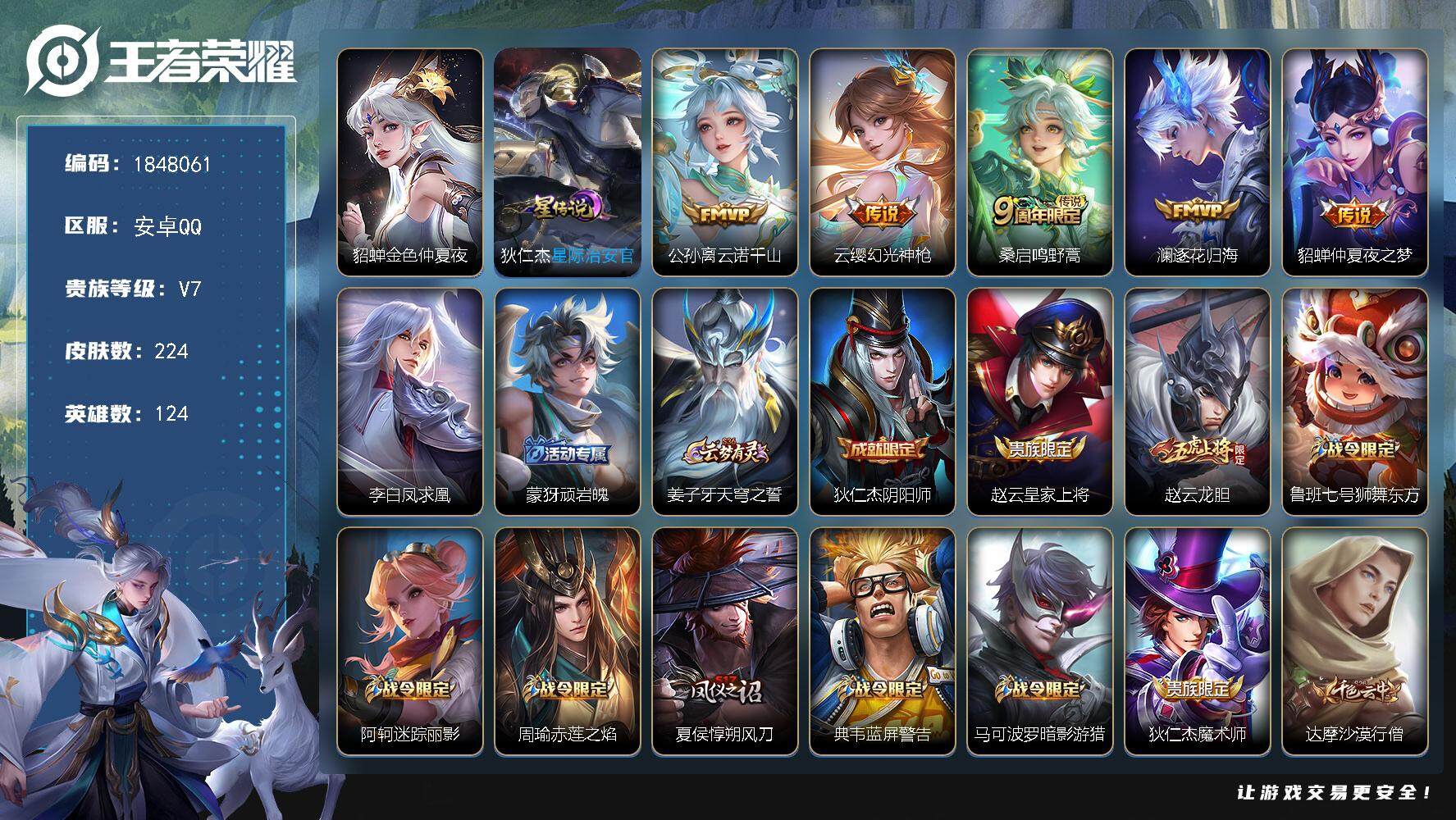 王者荣耀账号安卓QQW11043，，，可立即换绑无需挂单养号，，背包有个水晶，铭文满级，传说6，，星传说2，，按键3，夺