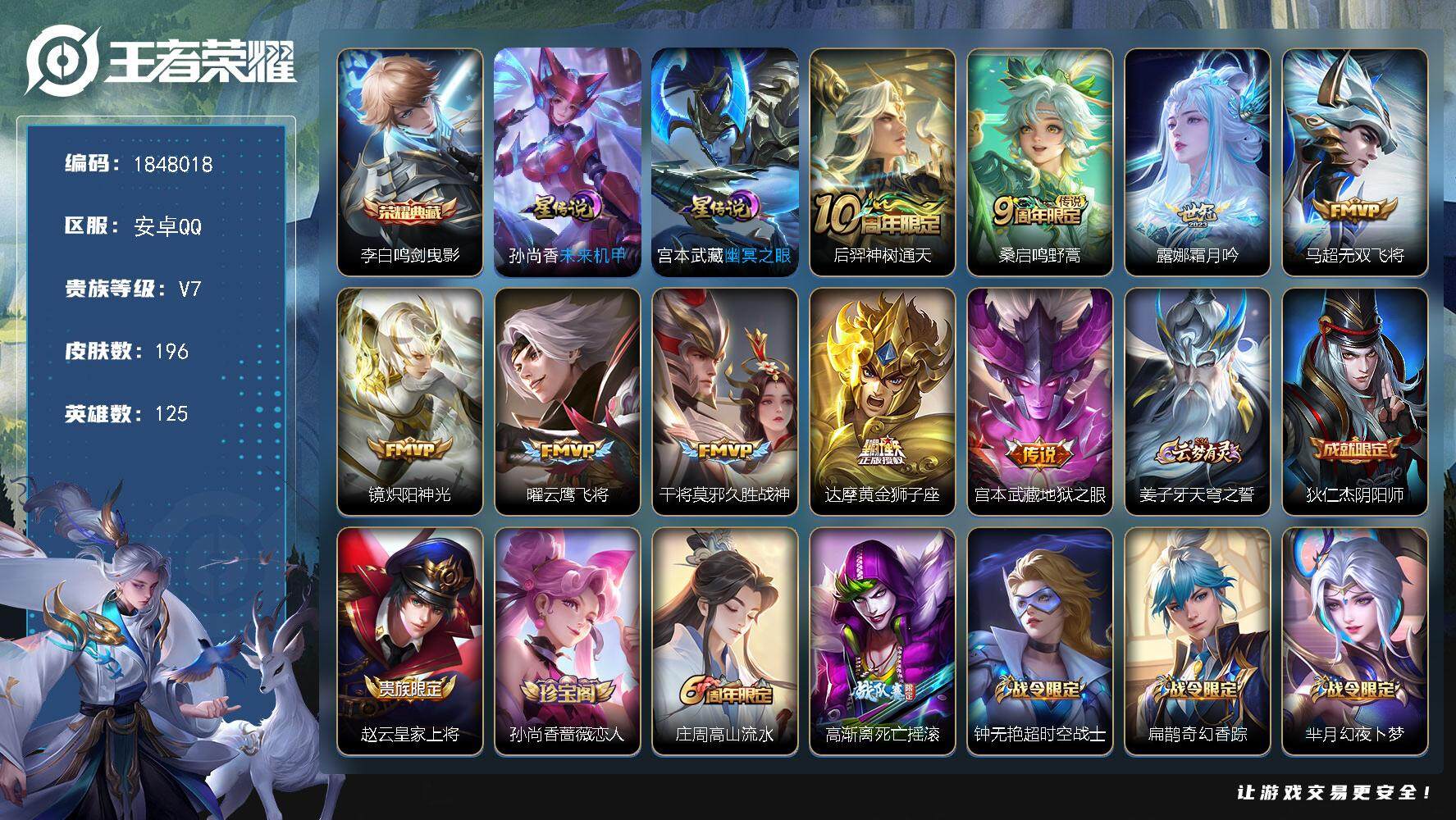 王者荣耀账号安卓QQ[14130908]W11005，，可立即换绑无需挂单养号，，铭文满级，，典藏1，传说9，，，星传说