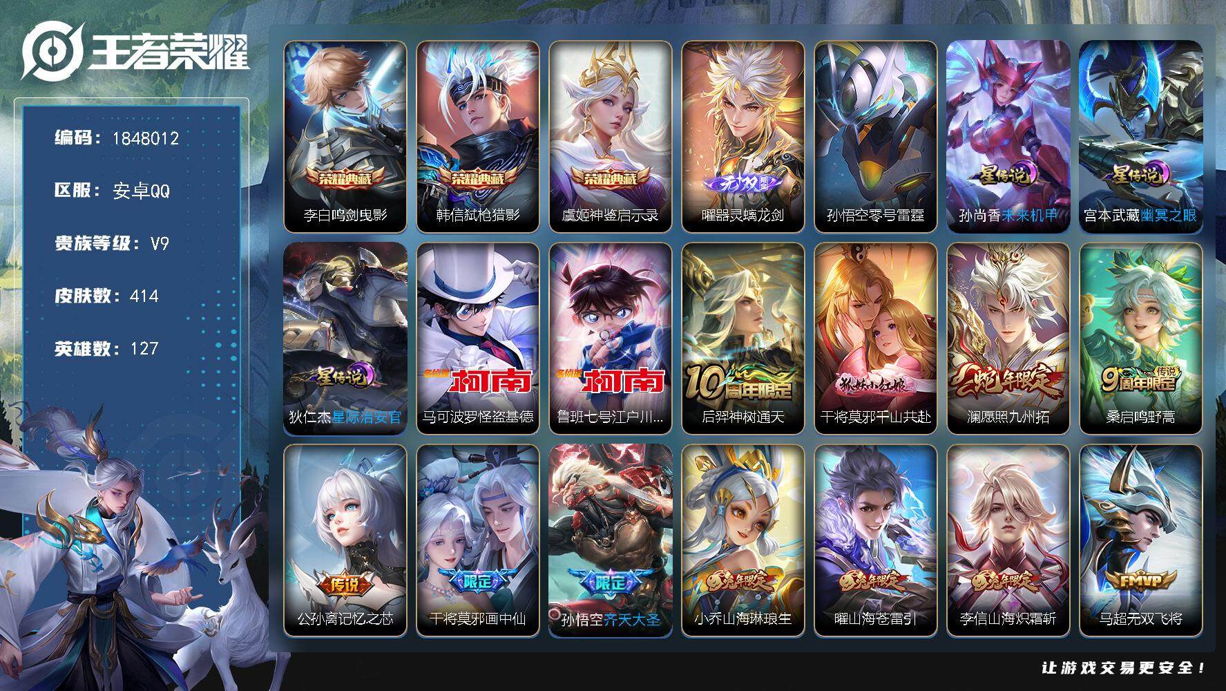 王者荣耀账号安卓QQW11013，，，可立即换绑无需挂单养号，铭文满级，，，典藏3，传说3，，，传说30，，，星传说4，