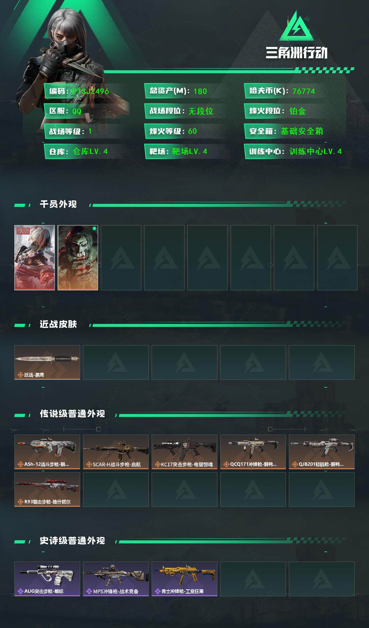 SJZCMW385578三角洲行动账号详情图2 SJZCMW385578三角洲行动账号详情图2