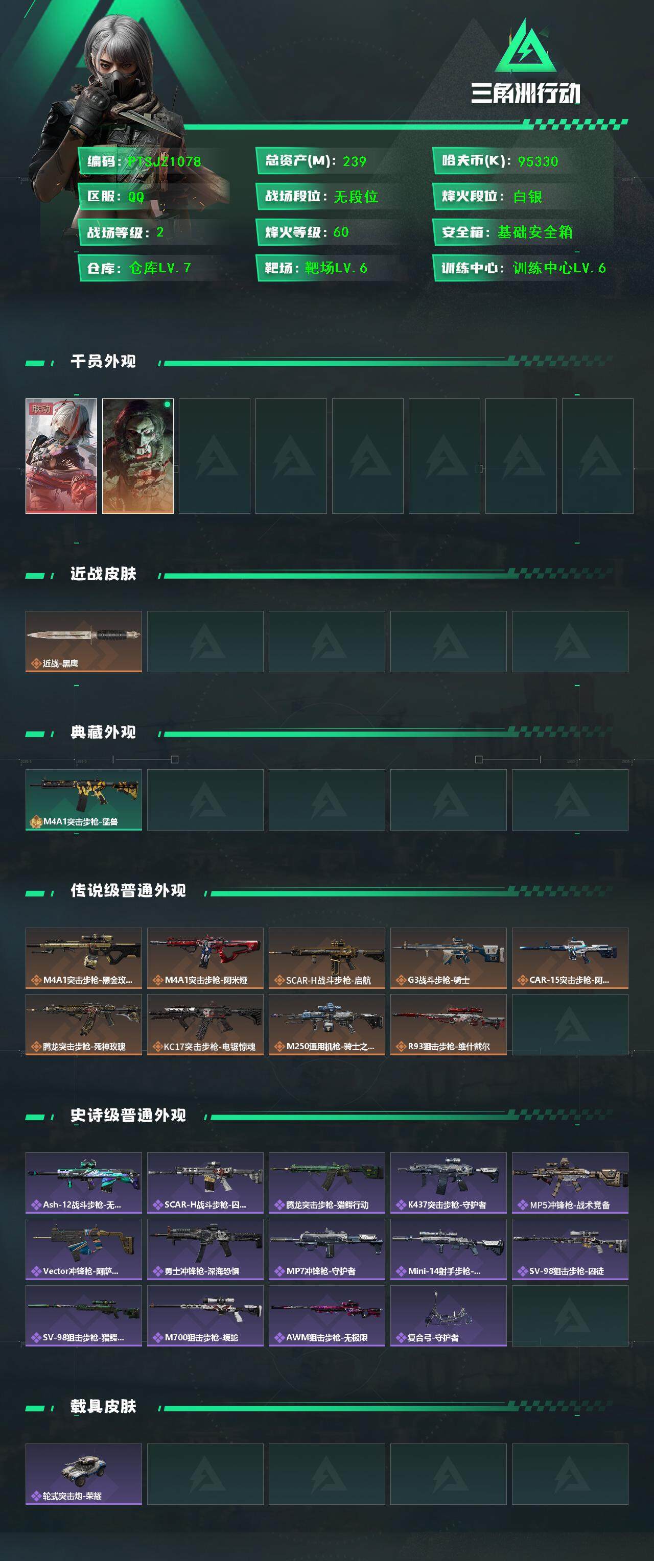 SJZCMW385580三角洲行动账号详情图2