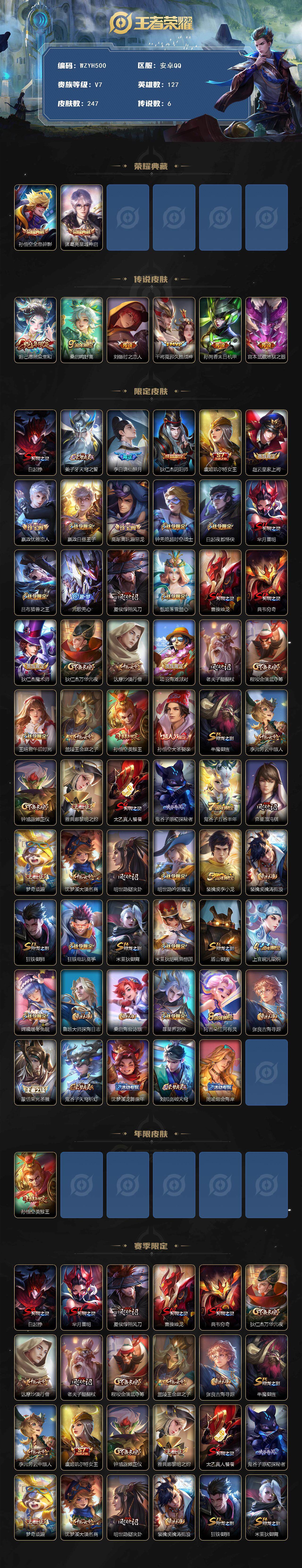 WZEY3395363王者荣耀账号详情图2