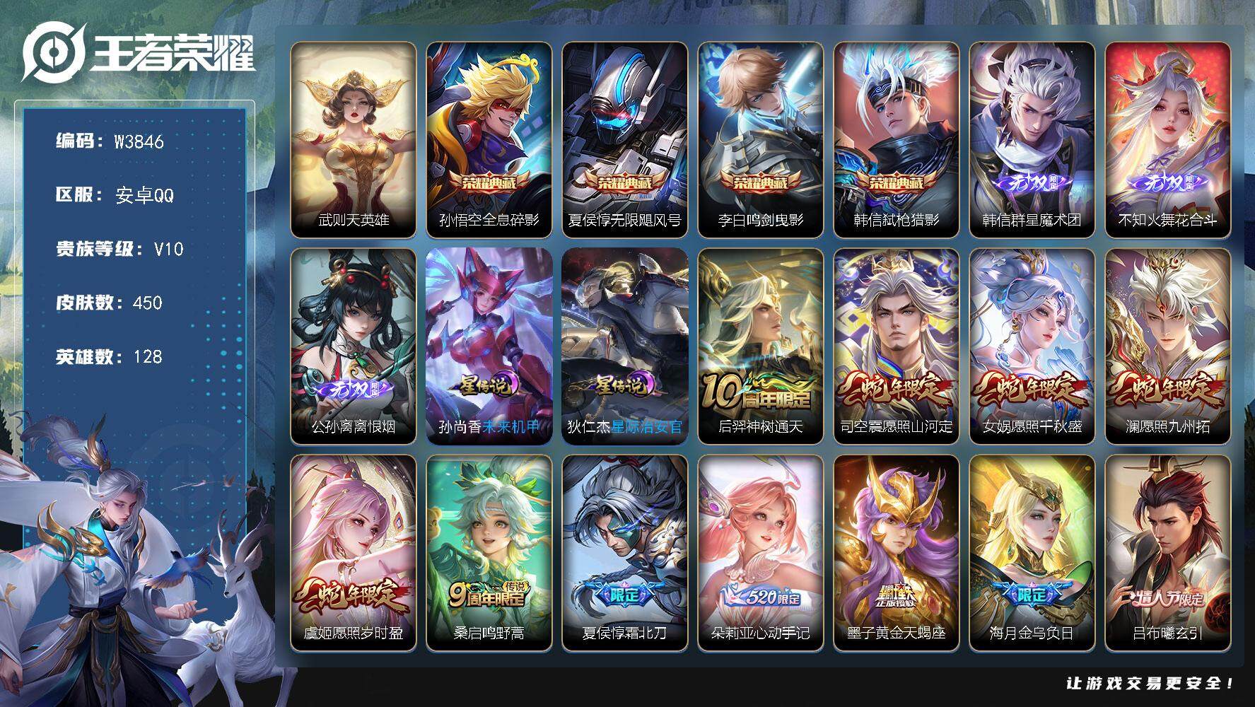 王者荣耀账号安卓QQ128英雄-450皮肤-【W3846】公孙离离恨烟-不知火舞花合斗-韩信群星魔术团-韩信满皮-安卓Q