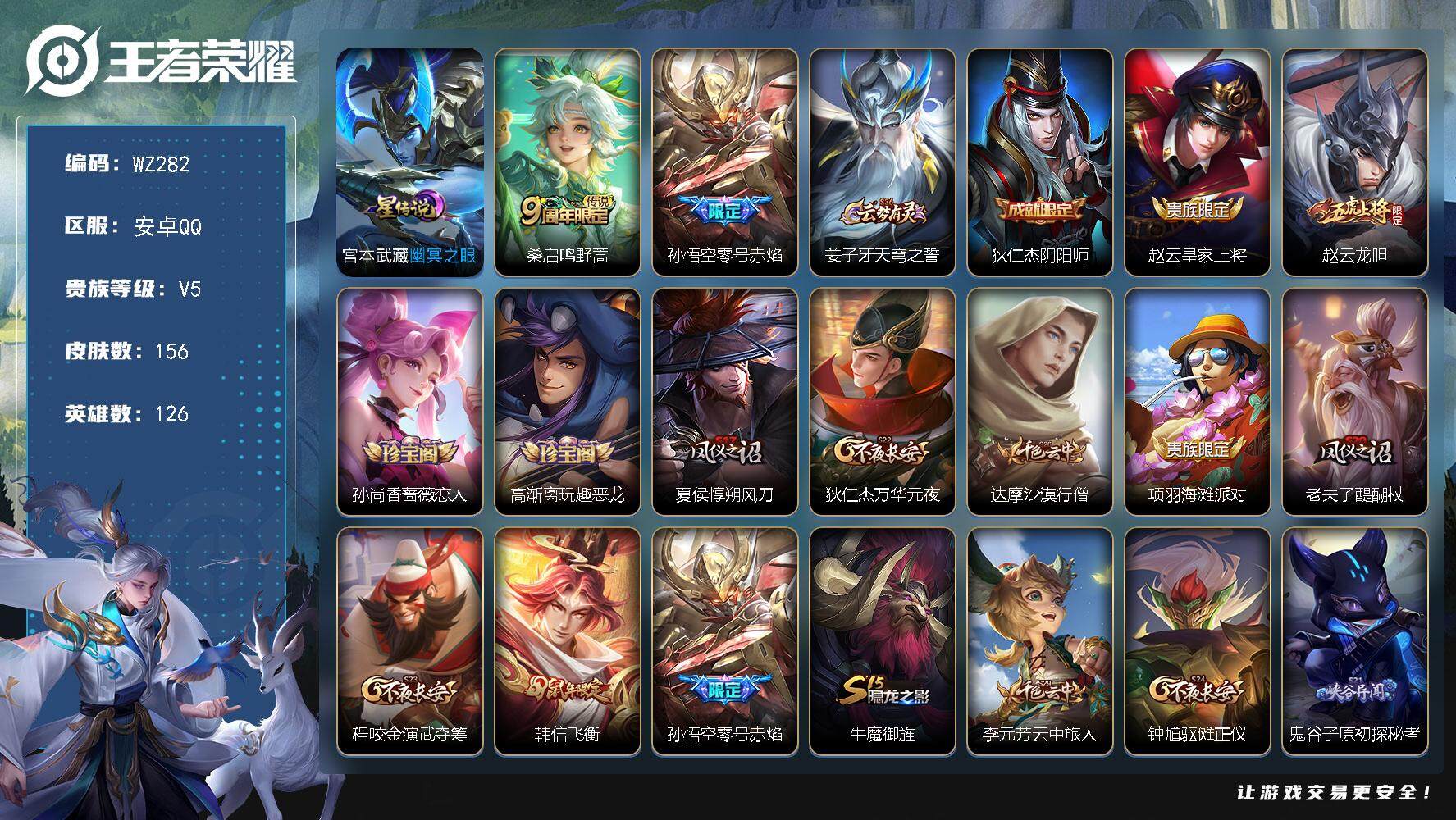 WZLX3392242王者荣耀账号详情图13